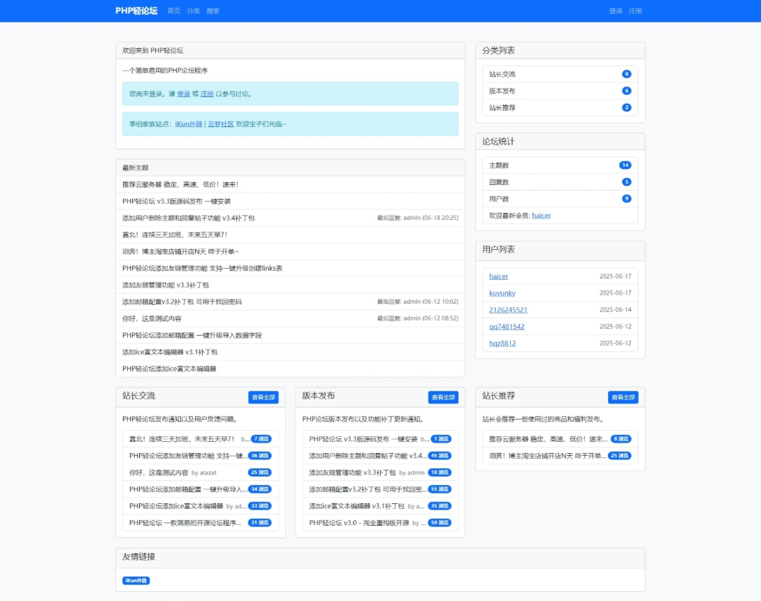 PHP轻论坛 v3.3版源码 PHP论坛程序一键安装-副业网创