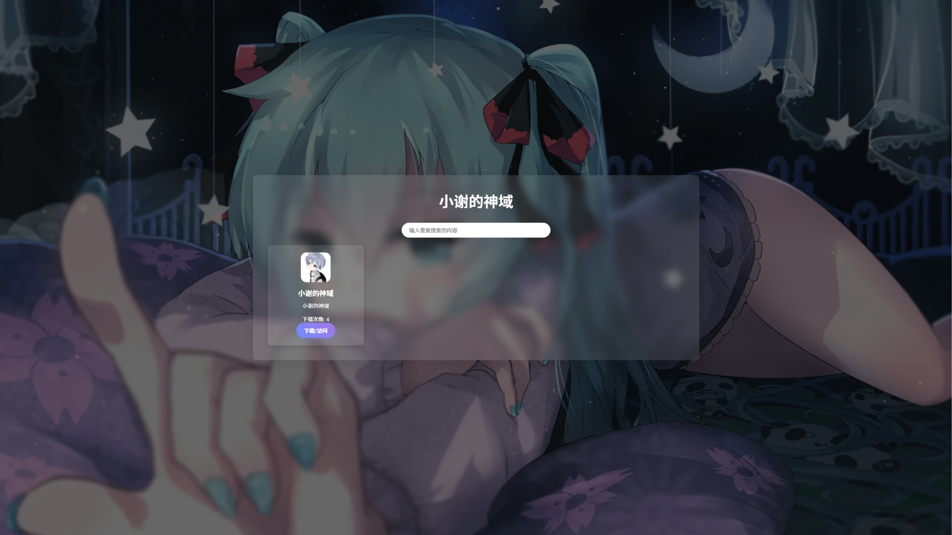 资源库系统源码 | 可自定义下载网址 带后台-副业网创
