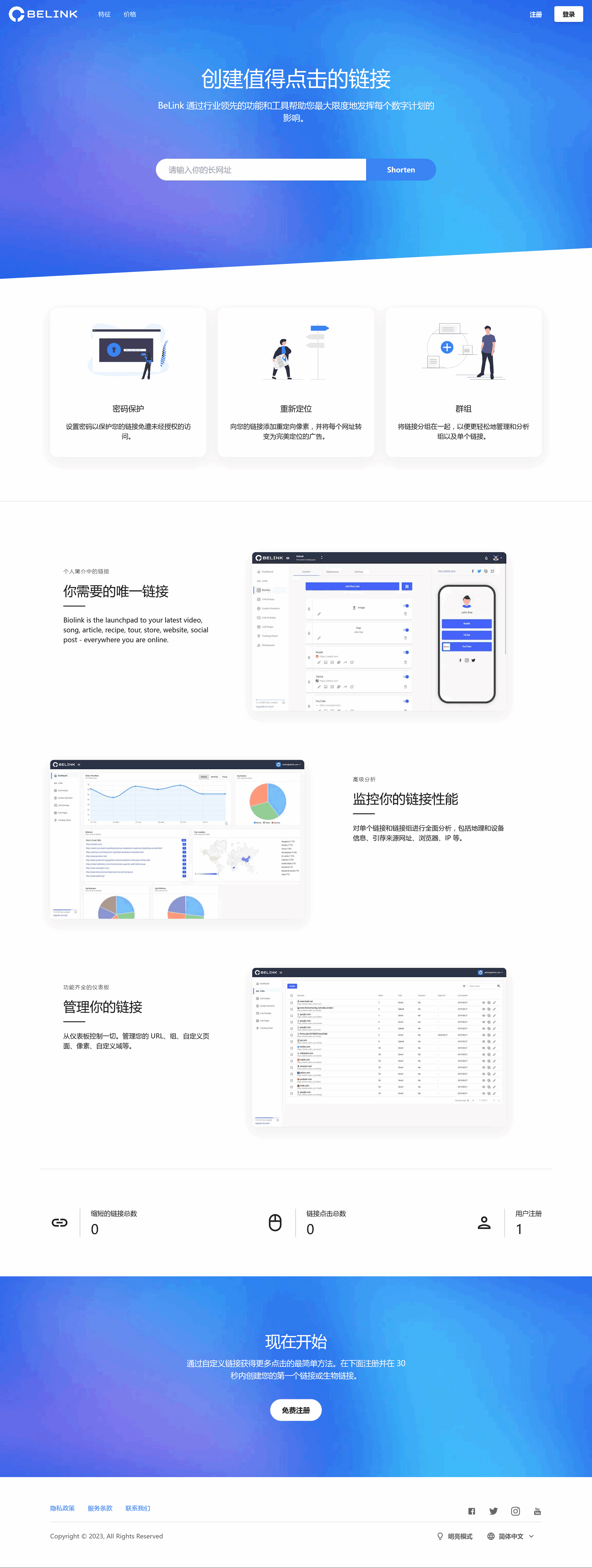 BeLink – 支持生成多种URL 缩短网址PHP源码-副业网创