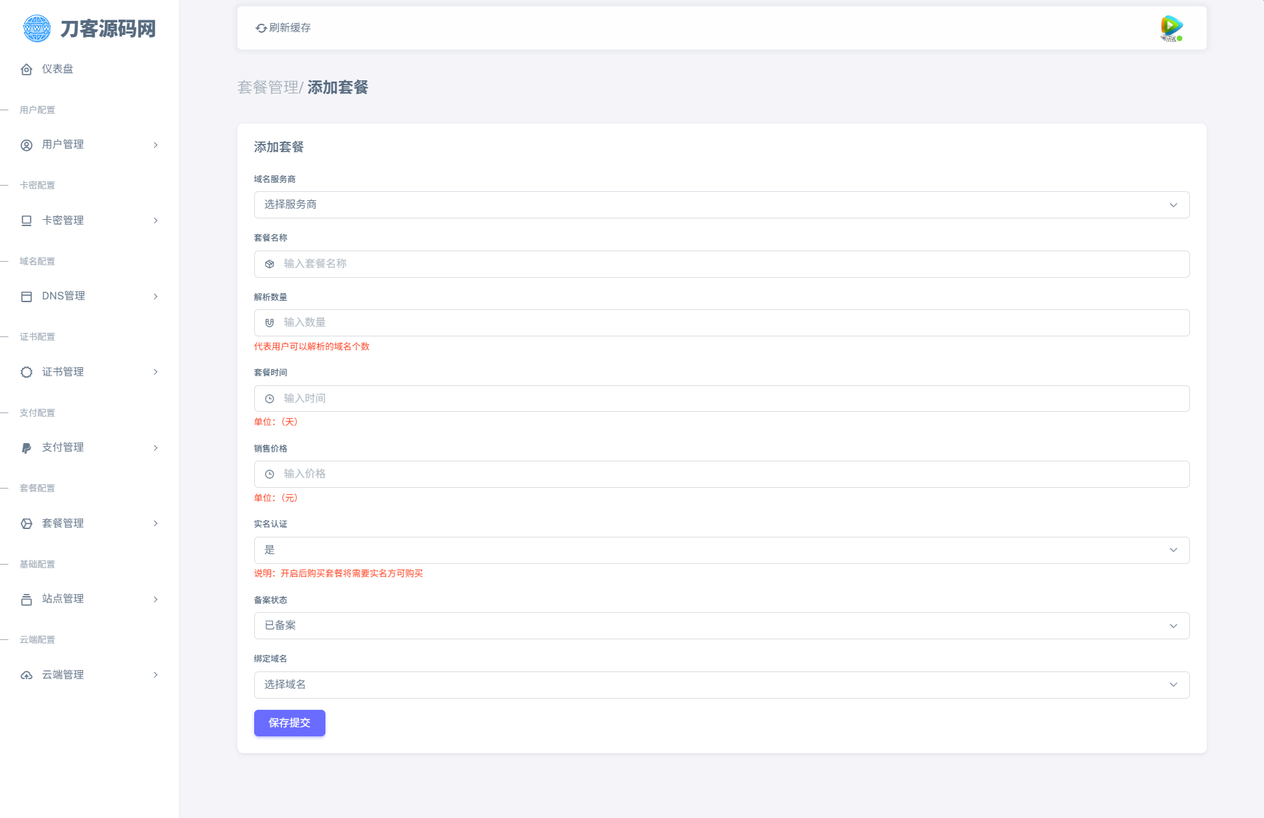 全新二级域名分发系统网站源码_终极最强版-副业网创