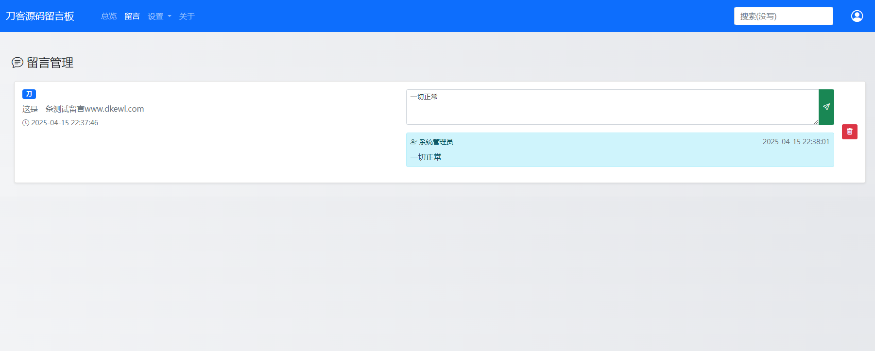 最新在线留言板系统PHP源码-副业网创