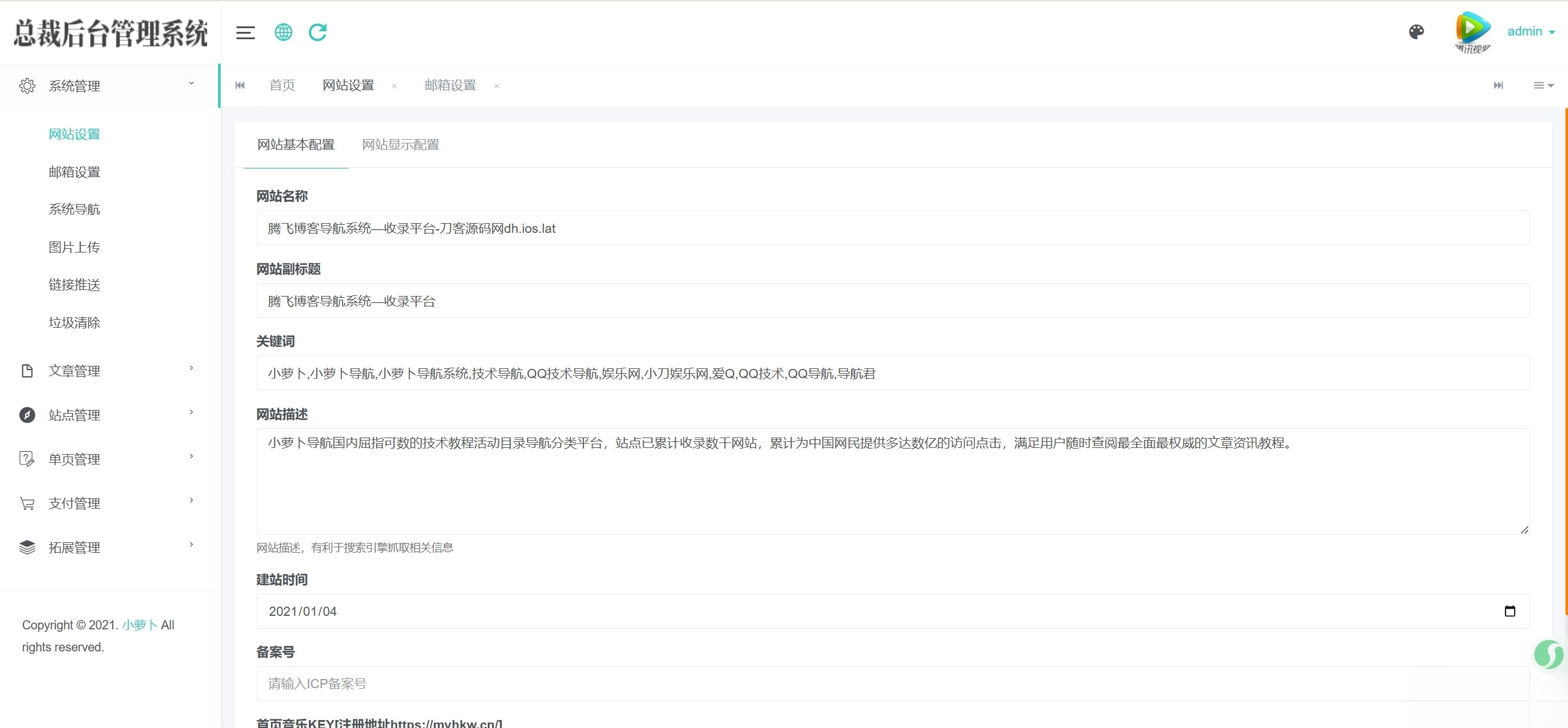 总裁导航系统源码小萝卜修复版-副业网创