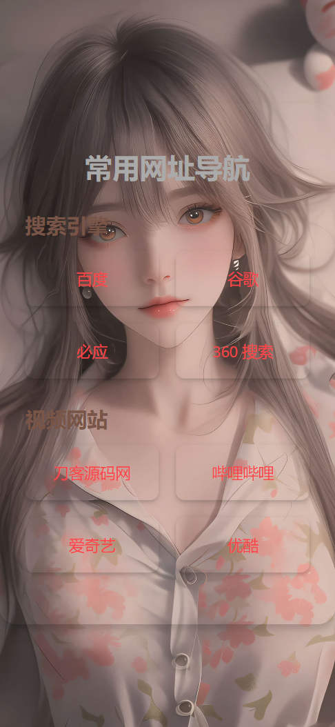 HTML单页自适应网址导航源码-副业网创