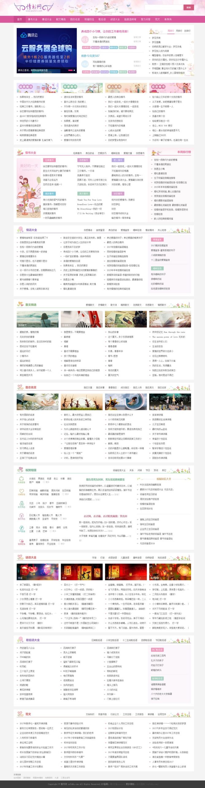 仿情书网源码 情书大全帝国cms7.5模板同步生成带手机-副业网创