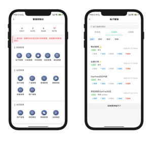 2025最新唯美社区StarFree源码-副业网创