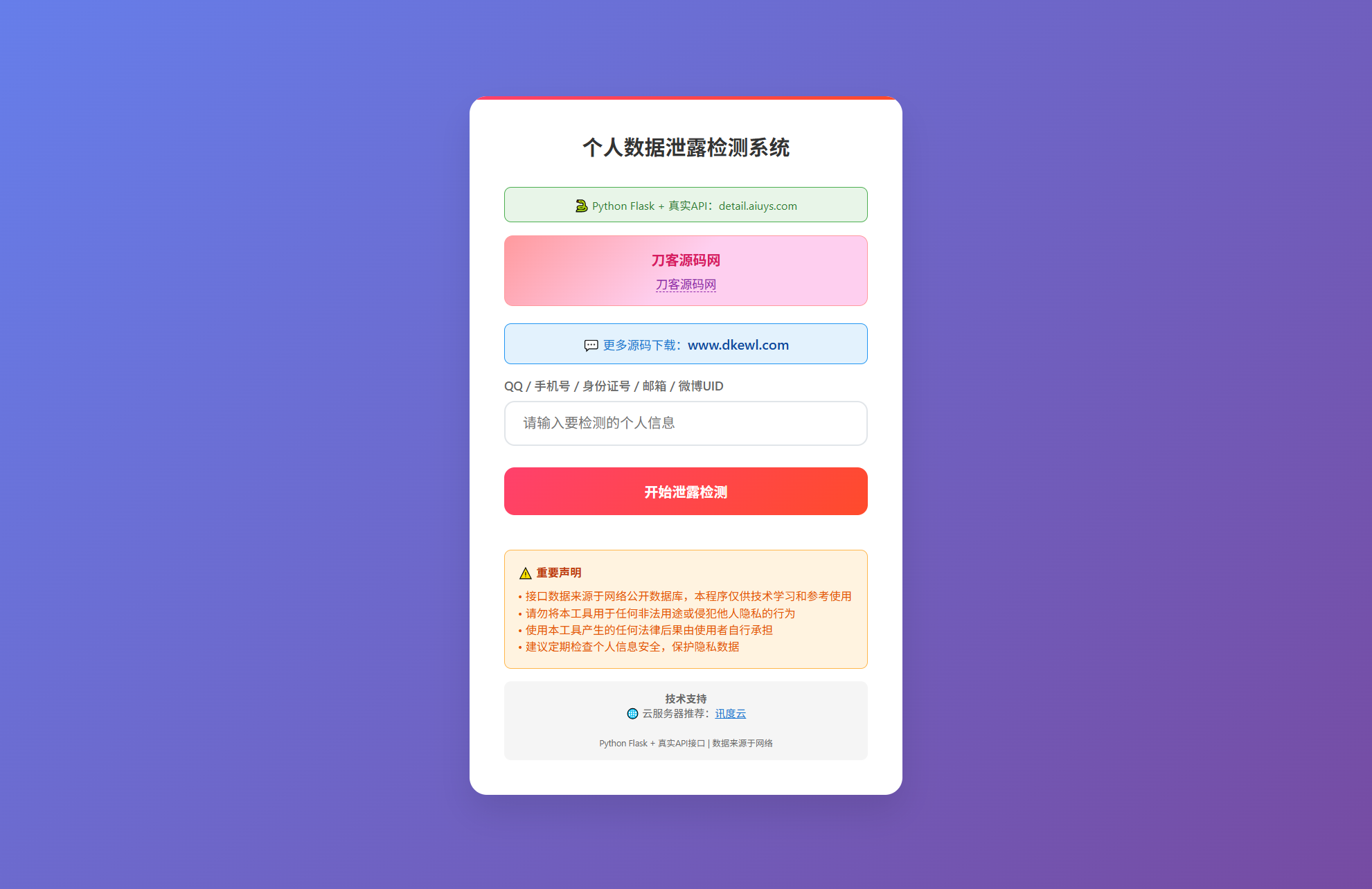 KaiGe个人数据检测系统-副业网创