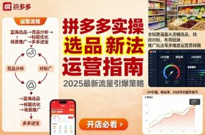 王校长9月12拼多多实操新玩法,全链路涵盖从店铺选品、找对标,布局链接,推广玩法等多维度运营思路(更新)-副业网创