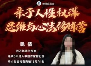 亲子人性权谋思维与心法修炼营，不用卷娃，不用鸡娃-副业网创