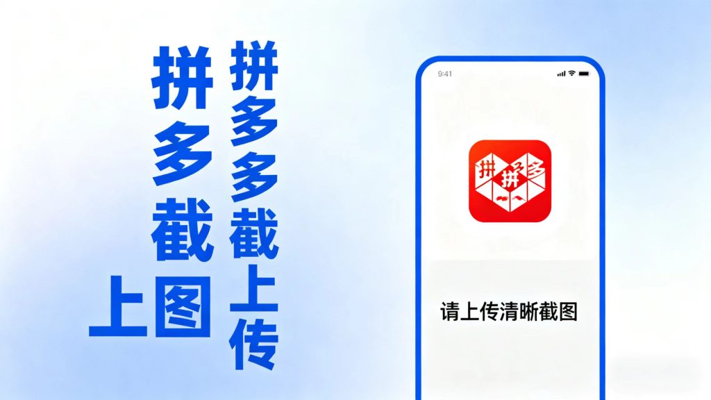 拼西西截图上传  次日结算-副业网创