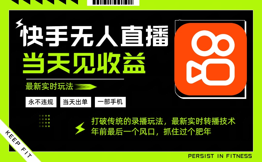 年前最后一个风口项目，跟上就吃肉，一部手机就可以从操作，轻松日入500+-副业网创