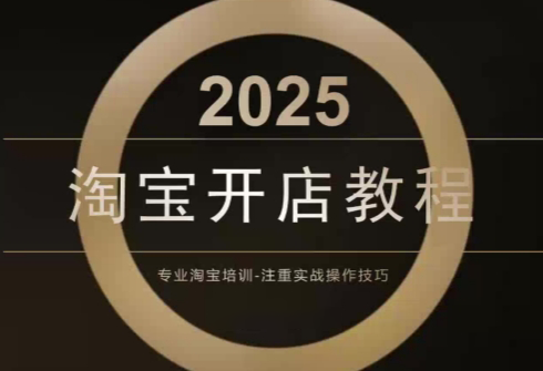 老邓电商·淘宝开店运营教程直通车(更新11月)-副业网创