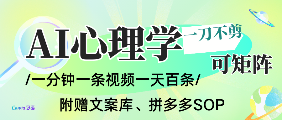 AI一键生成心理学简笔画视频,一刀不剪无需剪辑,30S一条!一天上百条,可批量可矩…-副业网创