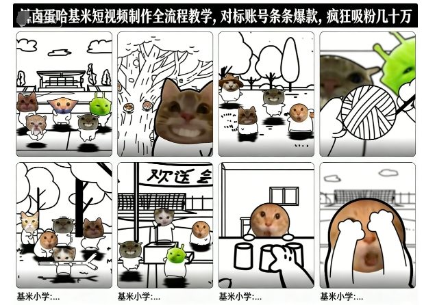 卤蛋哈基米短视频制作全流程教学，条条爆款，疯狂吸粉几十万-副业网创