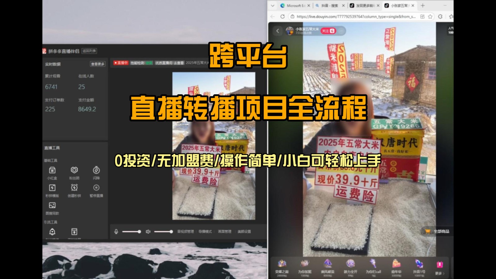 直播转播 每天每台电脑200+ 操作简单每天几分钟 小白两天上手-副业网创