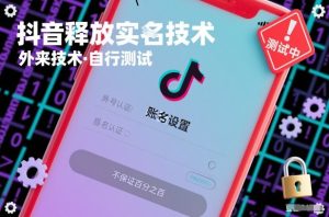 抖音释放SM技术：外来技术，自行测试，不保证百分之百-副业网创