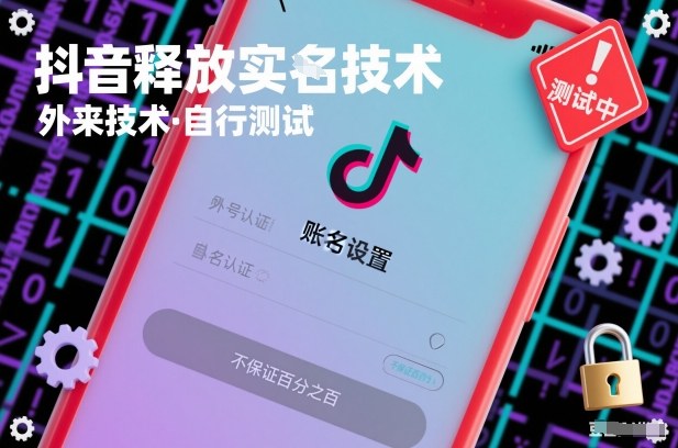 抖音释放SM技术：外来技术，自行测试，不保证百分之百-副业网创