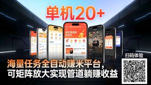 99盒子自动挂机项目,单机20+,可矩阵放大实现管道躺赚收益,推广可享团队收益-副业网创
