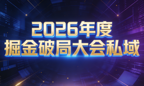 伊万·2026年度掘金破局大会私域厦门线下课1月7日-8日(音频+字幕)-副业网创