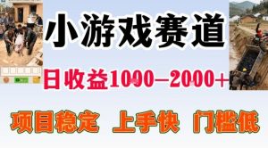 全年可变现项目，无门槛不露脸小游戏直播，日入1k+，长期稳定副业【揭秘】-副业网创