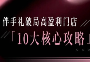 瑶瑶子·2026伴手礼破局十大攻略-副业网创