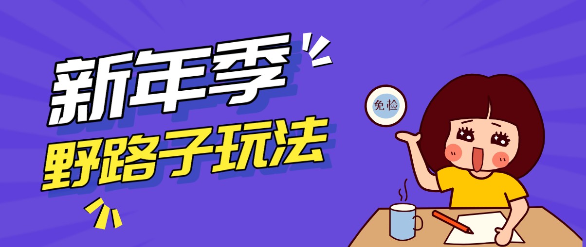 野路子玩法！在利用人性心理操作拉新项目，收益拿到手软，轻松月入万元-副业网创