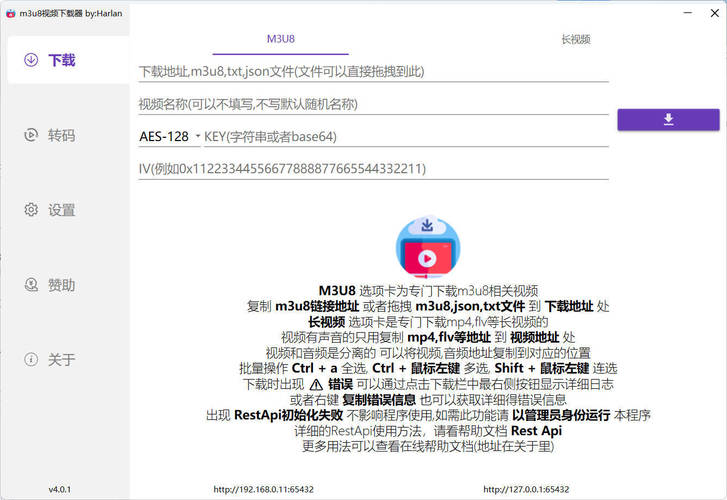 M3u8视频下载M3u8Downloader_H v4.0.2绿色版-副业网创