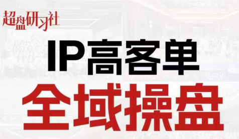 格掌门·操盘研习社-副业网创