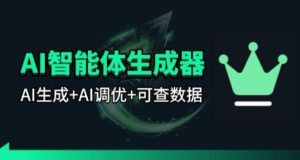 百度智能体AI提示词生成器_无限生成 提示词调优 数据面板-副业网创