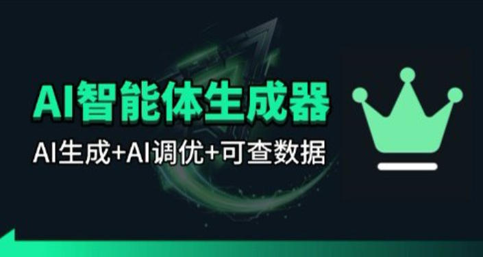 百度智能体AI提示词生成器_无限生成 提示词调优 数据面板-副业网创