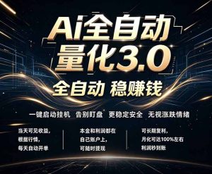 EA黄金量化，全天无人值守，24小时不停干，小白轻松操作，日入1000+-副业网创