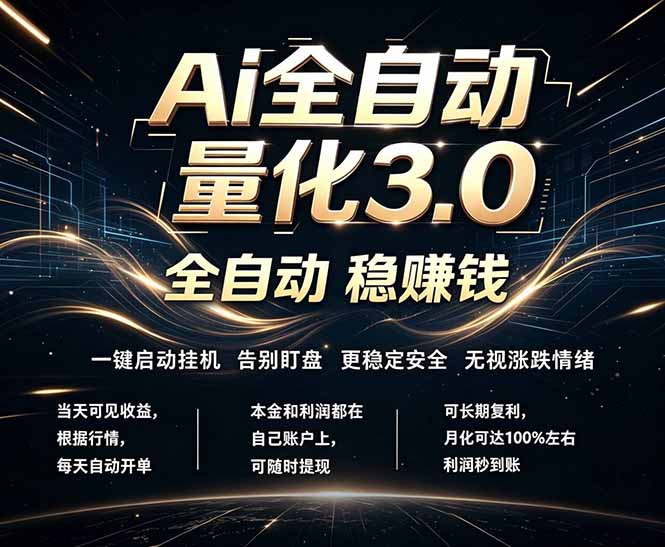 EA黄金量化，全天无人值守，24小时不停干，小白轻松操作，日入1000+-副业网创