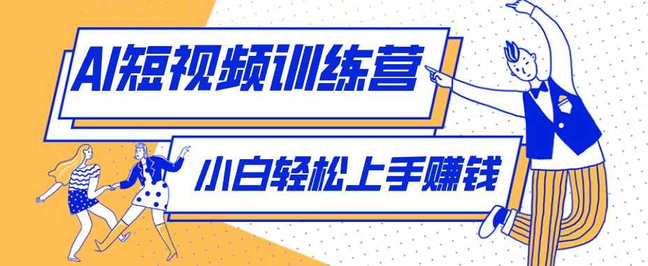 短短几秒，轻松破万赞！普通人用AI做感人故事定格漫画视频，流量是真猛！-副业网创