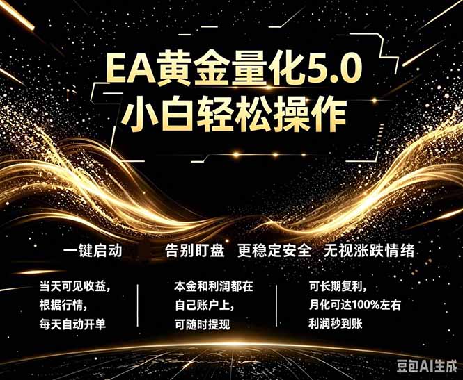 最新AI量化交易5.0，小白轻松操作，绿色稳定！日入1000+-副业网创