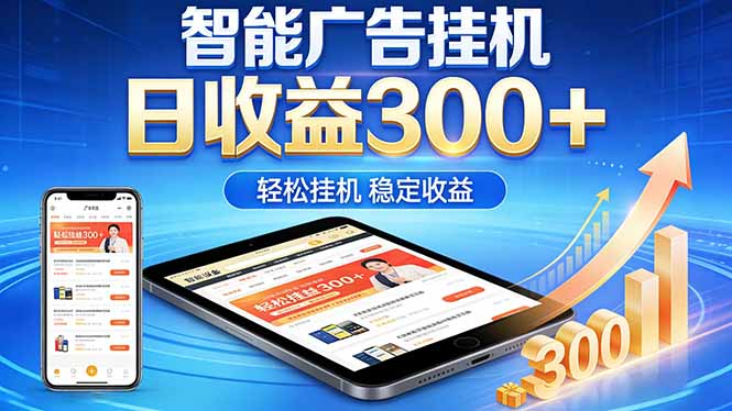 2026年最简单易上手的热门项目，日化300+，可矩阵操作，无风控危险-副业网创