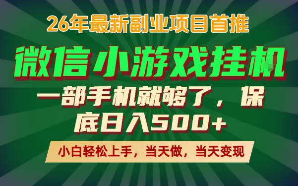 副业根本不难，一部手机保底日入500+，长期稳定，选择永远比努力更重要！【揭秘】-副业网创