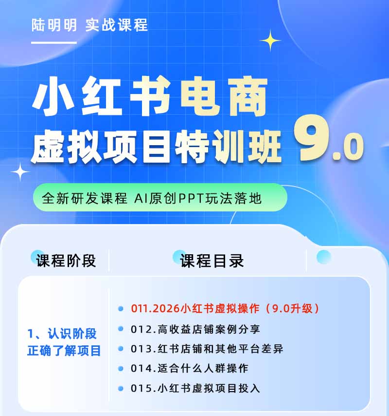 图片[1]-小红书虚拟项目特训班9.0，全面拥抱AI，批量产出原创PPT货源，单品/单店纯利润几万到几十W-副业网创
