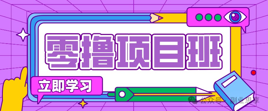 高考结束！教辅资料项目红利期来袭，暑期高峰提前布局月入万元-副业网创