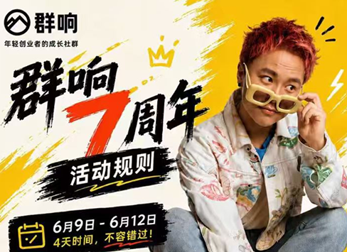 群响七周年超级个体实战课(6月9-12日线下课直播回放)-副业网创