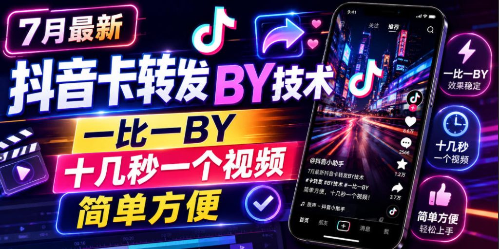 7月最新抖音卡转发搬运技术，一比一搬运，十几秒一个视频，简单方便-副业网创