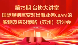国际规则巨变对出海业务CBAM的影响及应对策略-7月2日-副业网创