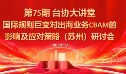 国际规则巨变对出海业务CBAM的影响及应对策略-7月2日-副业网创