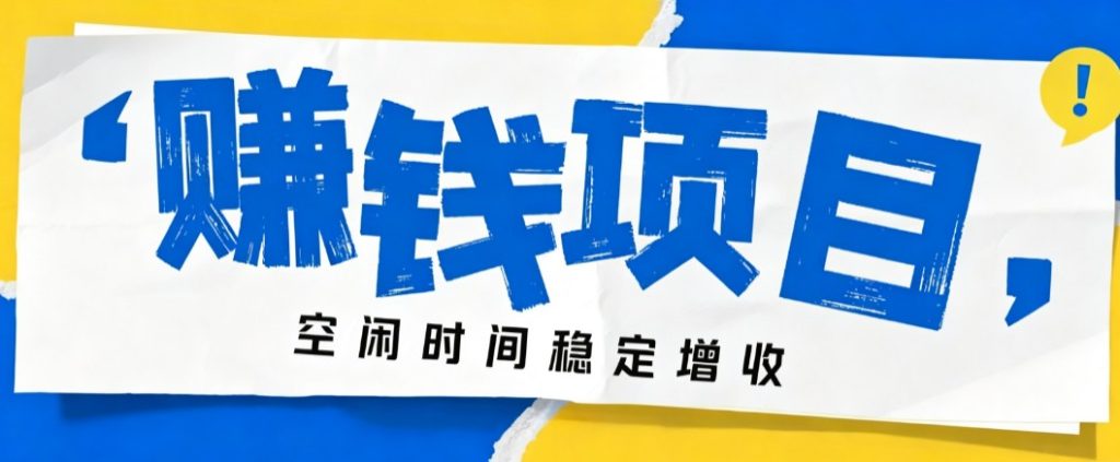 零成本豆包搬砖项目，普通人利用空闲时间就能做，轻松月收益3000+【可批量操作】-副业网创