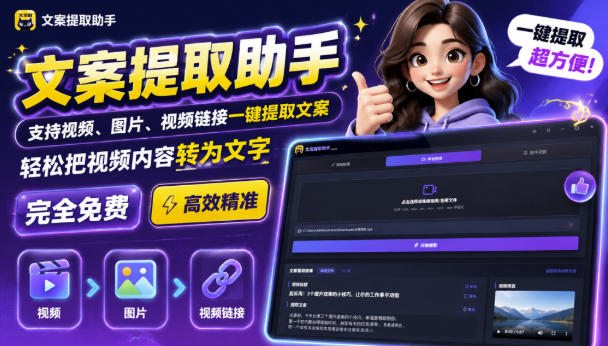 文案提取工具来了,支持图片、音频、视频,快速转为txt,完全免费-副业网创