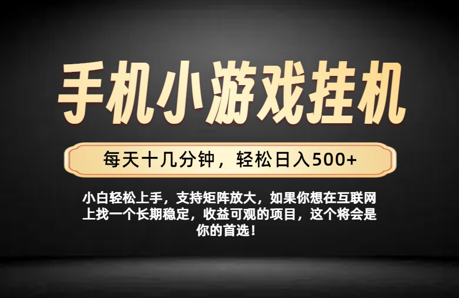 26年落地项目实践首推，一部手机，轻松日入500+，长期稳定-副业网创