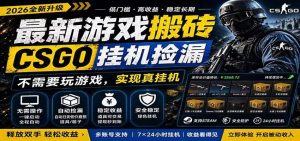 自动挂机游戏自动监控市场捡漏赚米，手机就可完成全部操作，稳定运行多年，支持验证-副业网创