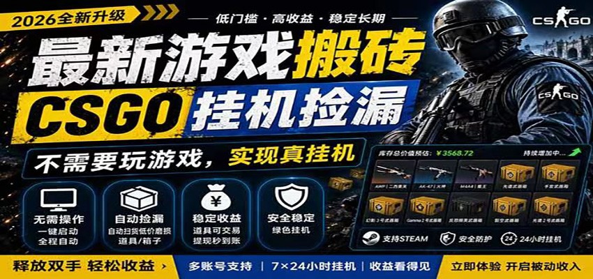 自动挂机游戏自动监控市场捡漏赚米，手机就可完成全部操作，稳定运行多年，支持验证-副业网创