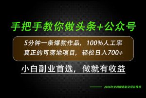 26年AI写作，自媒体创作实操教学，轻松日入700+-副业网创