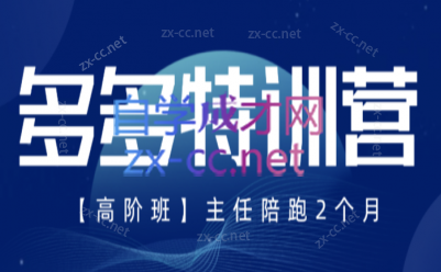 纪主任·拼多多特训营(更新8月)-副业网创