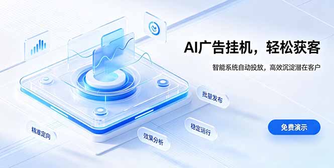 AI 智能广告挂机|自动化流量变现新项目-副业网创