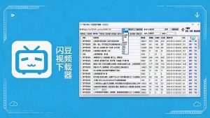 闪豆下载器-v2026.07.29 多平台视频批量下载软件-副业网创